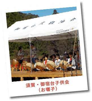 須賀・御宿台子供会