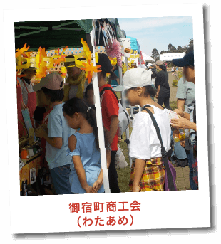 御宿町商工会