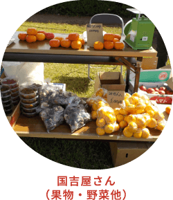 国吉屋さん