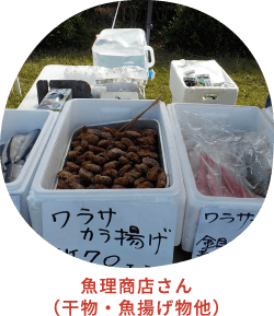 魚里商店さん