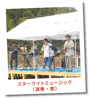 スターライトミュージック