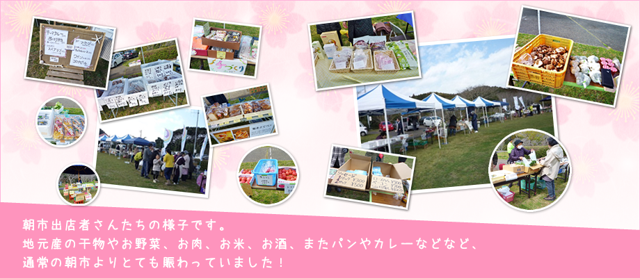 また、通常の朝市出店者さんのほかに焼き鳥や焼きそばなどの販売や、
自治会の方たちによる豚汁、甘酒の無料配布も販売もありました！